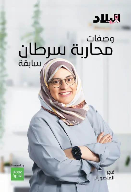 وصفة لمحاربة السرطان