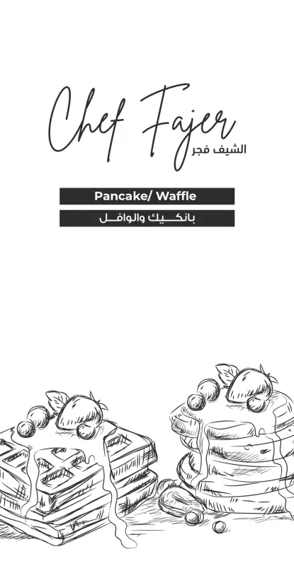 خليط البان كيك / الوافل