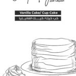 VANILLA CAKE/CUPCAKE